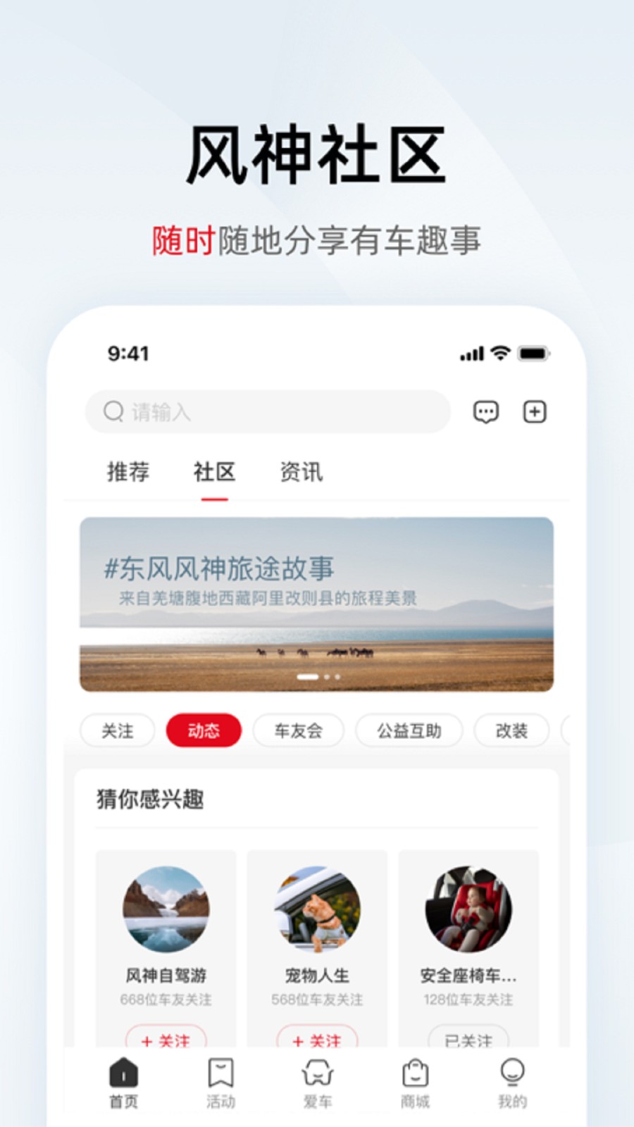 东风风神安卓版 v4.4.2 手机版