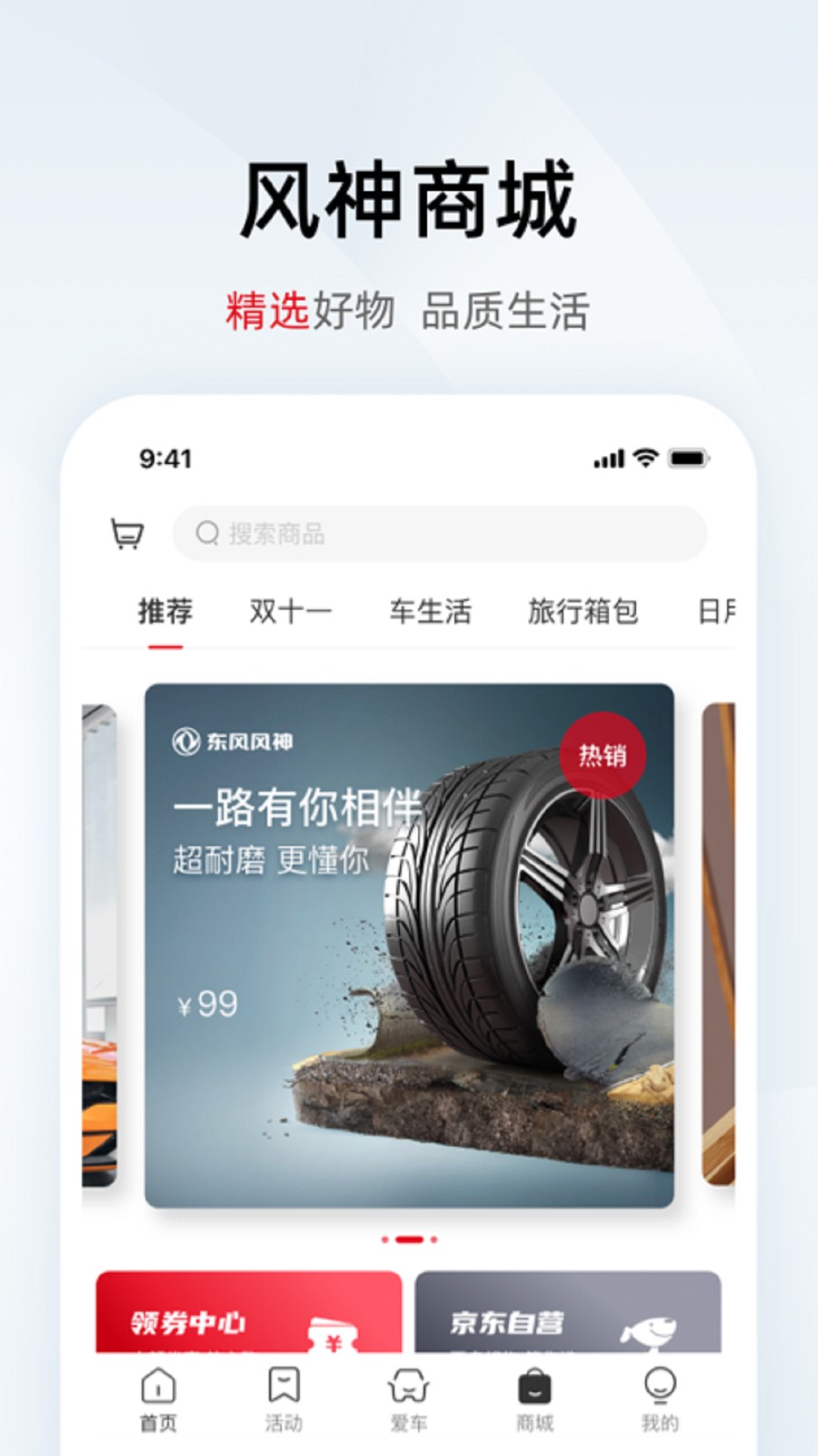 东风风神安卓版 v4.4.2 手机版