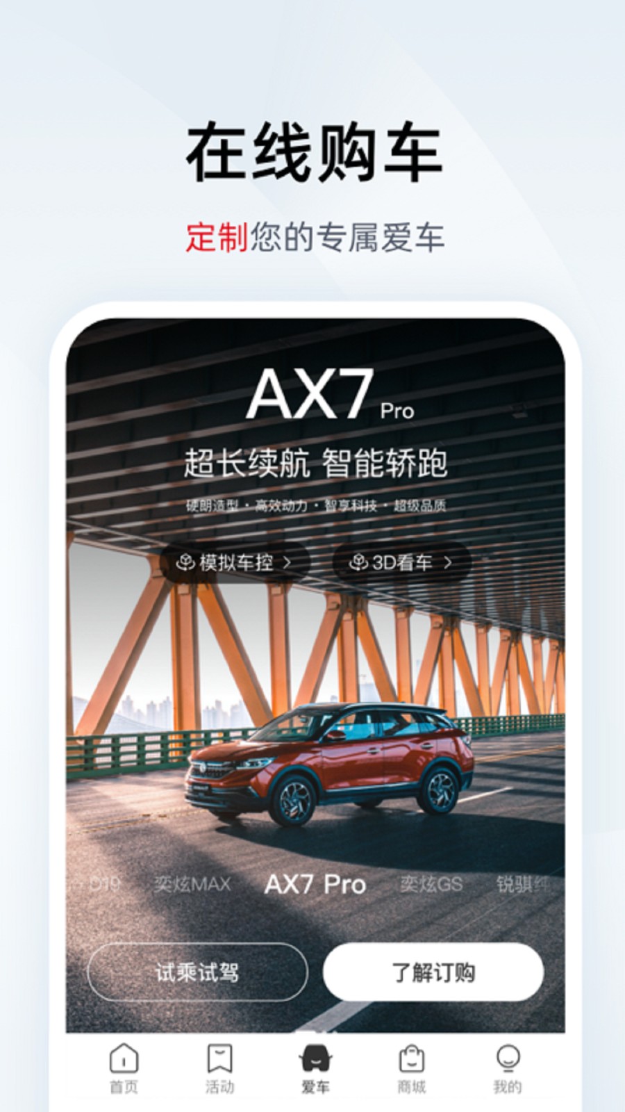 东风风神安卓版 v4.4.2 手机版