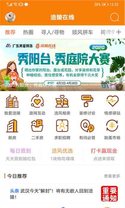 涪陵在线app v5.1.63 安卓版