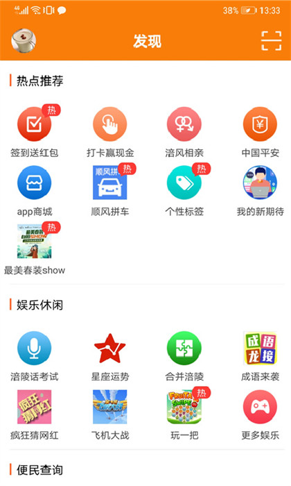 涪陵在线app v5.1.63 安卓版
