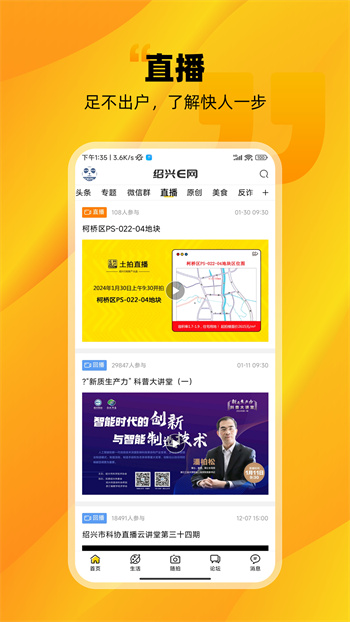 绍兴e网app v3.22.28 安卓版