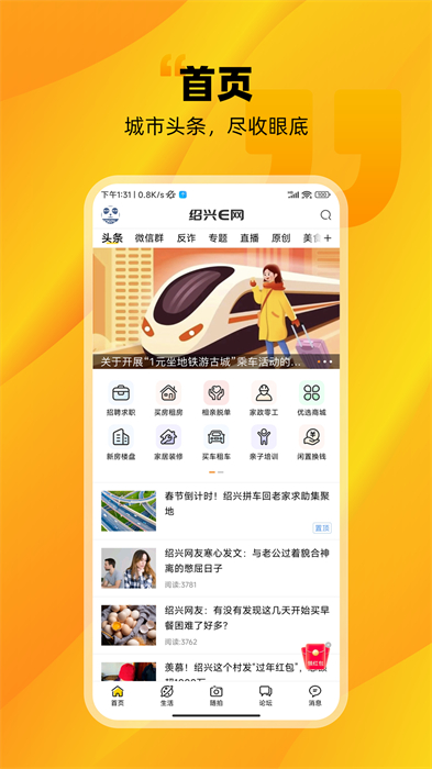 绍兴通app(绍兴E网) v3.22.28 安卓版