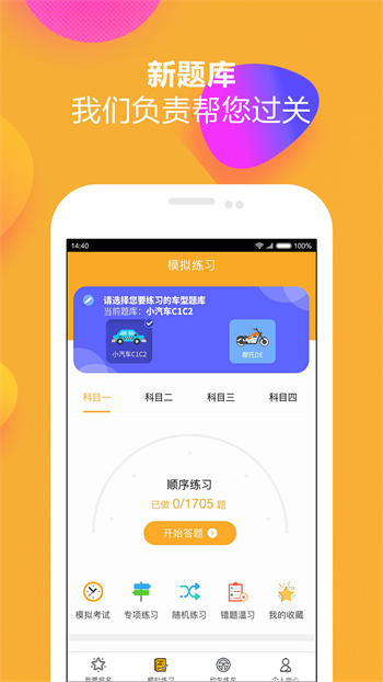 火星学车最新版 v1.8.22 安卓版