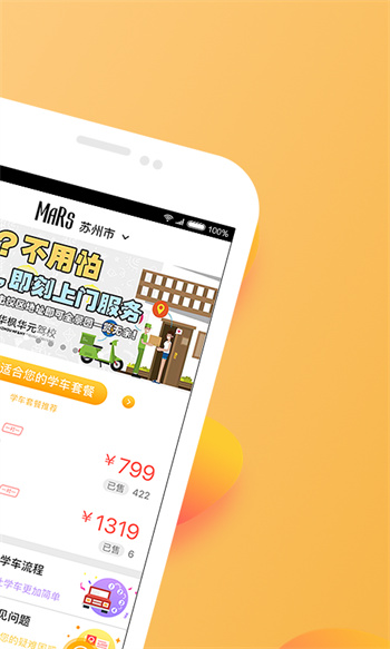 火星学车最新版 v1.8.22 安卓版