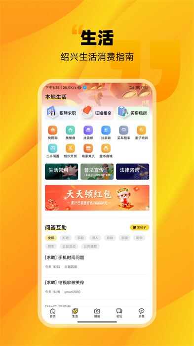 绍兴通app(绍兴E网) v3.22.28 安卓版
