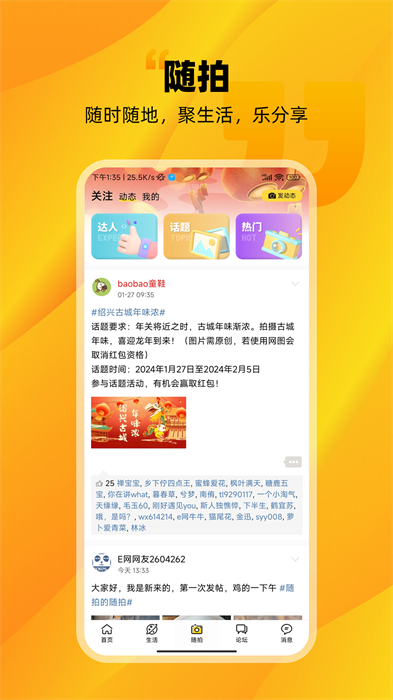 绍兴通app(绍兴E网) v3.22.28 安卓版