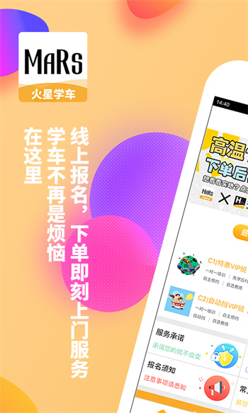 火星学车最新版 v1.8.22 安卓版