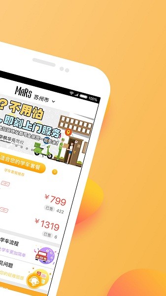 火星学车 v1.8.22 安卓版