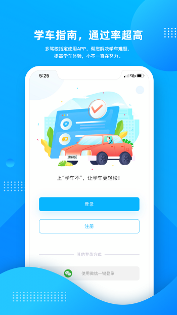 学车不学员版 v12.1.1 安卓版