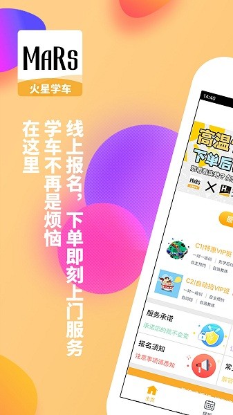 火星学车 v1.8.22 安卓版