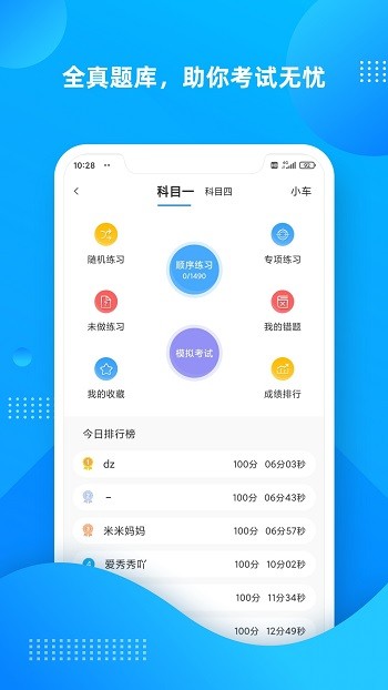 学车不学员版 v12.1.1 安卓版