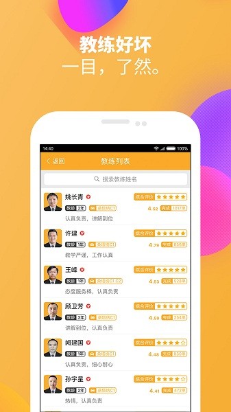 火星学车 v1.8.22 安卓版