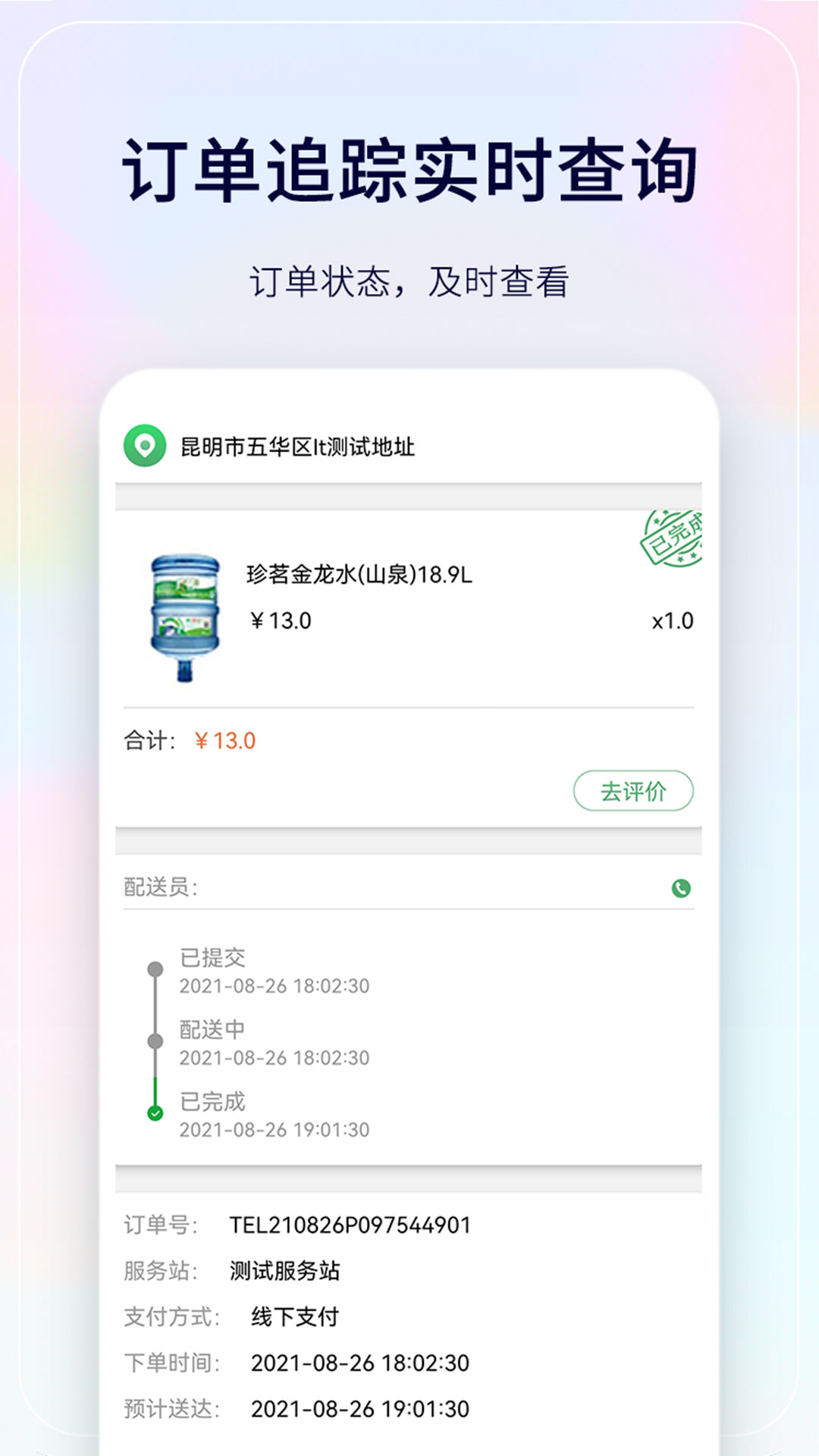 珍茗好生活 v5.9 安卓版
