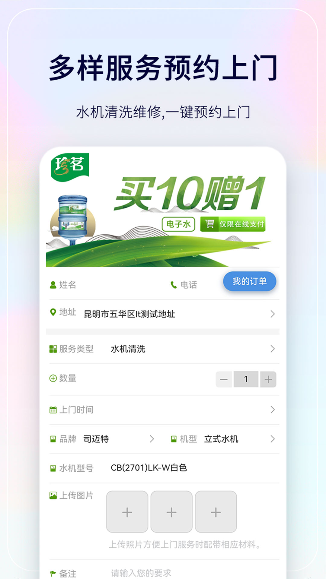 珍茗好生活 v5.9 安卓版