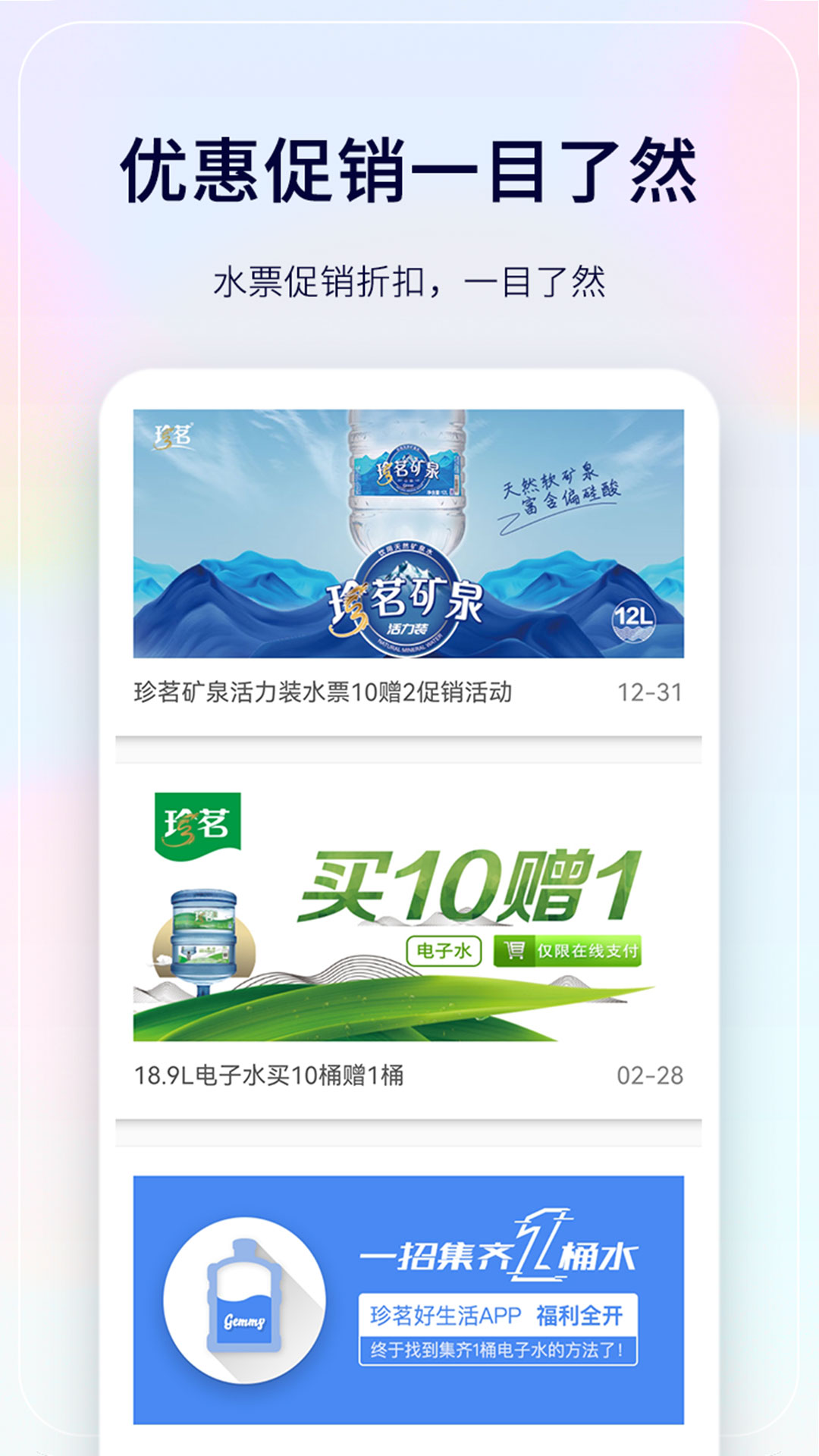 珍茗好生活 v5.9 安卓版