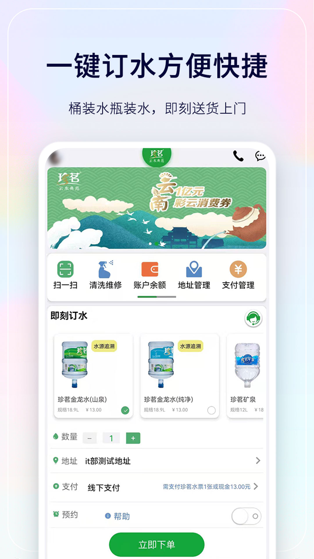 珍茗好生活 v5.9 安卓版