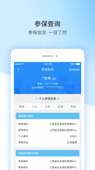 江西省失业保险服务e平台app(江西人社) v1.8.9 安卓版