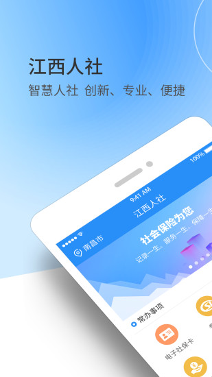 江西省失业保险服务e平台app(江西人社) v1.8.9 安卓版