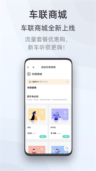 启辰d60智联精英版(启辰智联) v3.3.6 安卓版