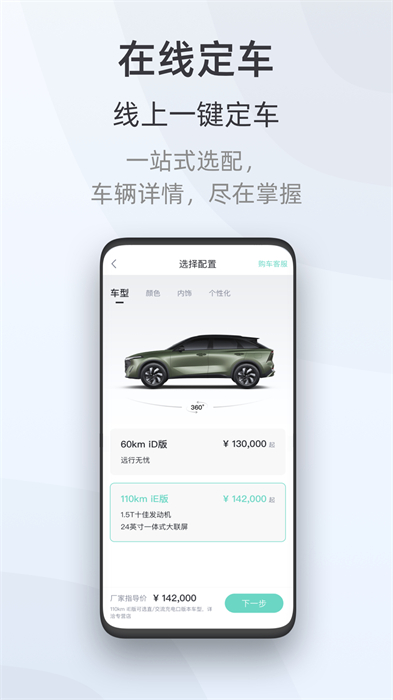 启辰d60智联精英版(启辰智联) v3.3.6 安卓版