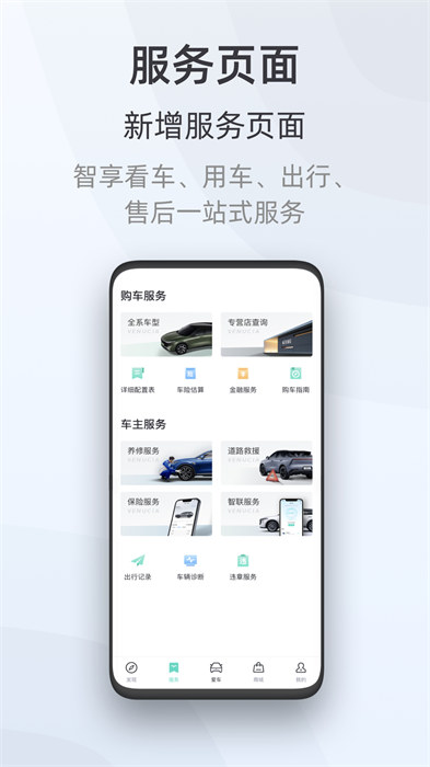 启辰智联app v3.3.6 安卓版