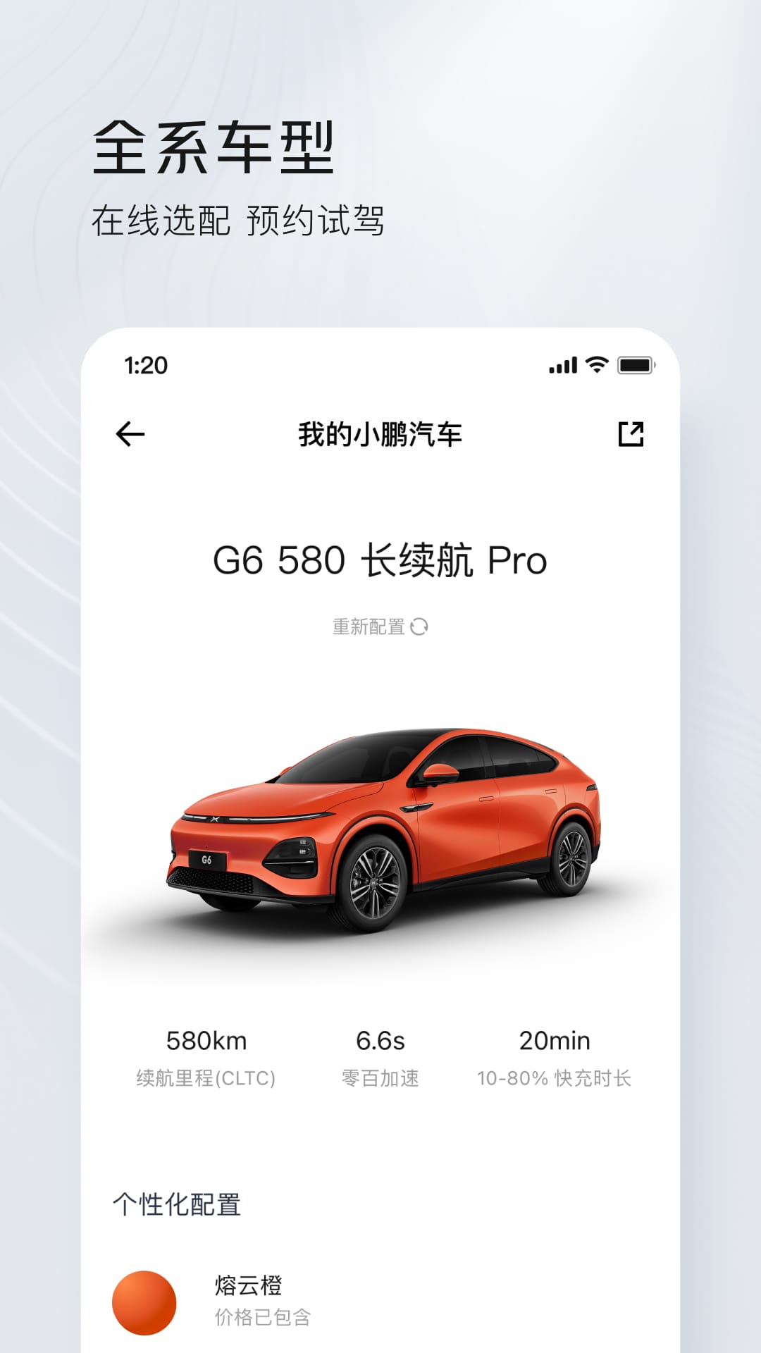 小鹏汽车 v5.1.1 最新版