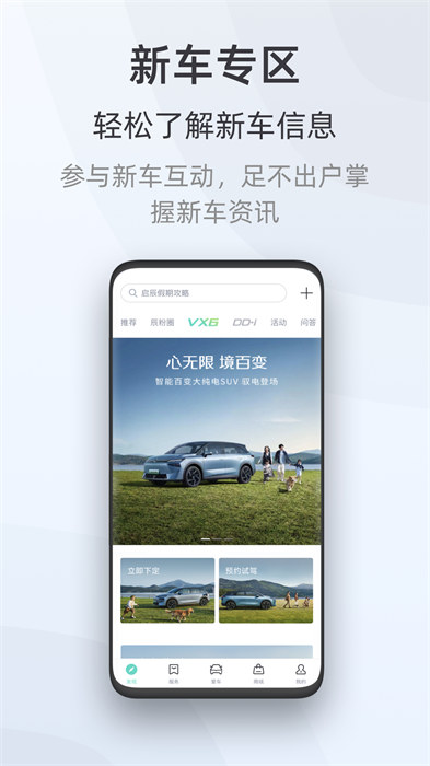 启辰智联app v3.3.6 安卓版
