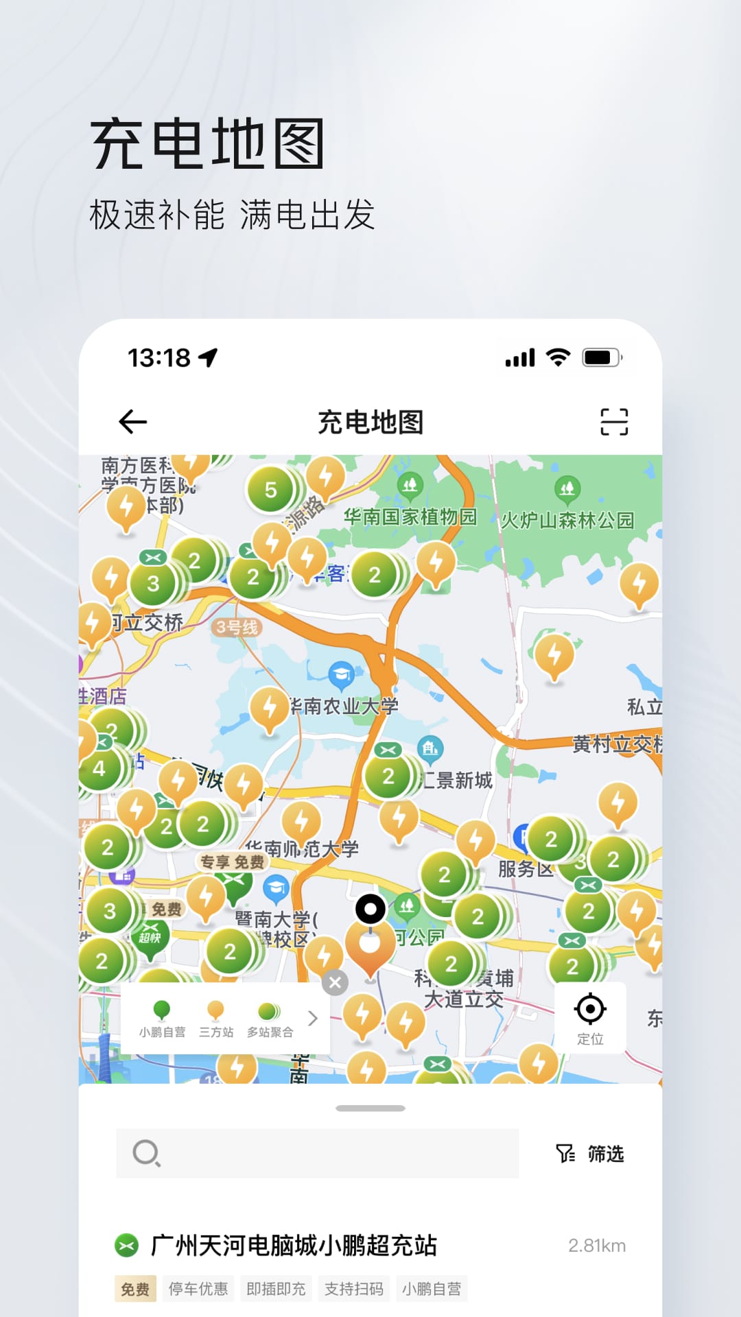 小鹏汽车 v5.1.1 最新版