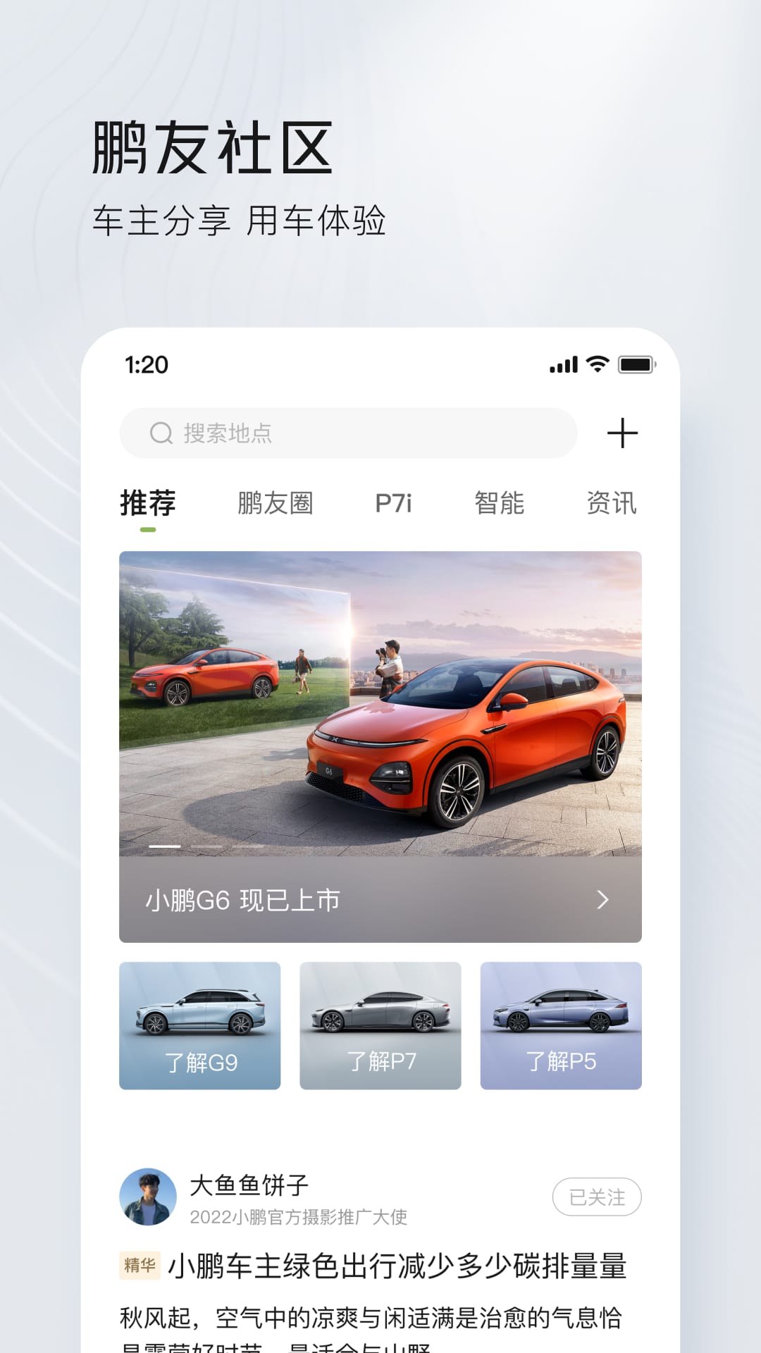 小鹏汽车 v5.1.1 最新版