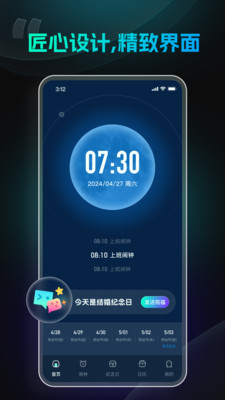 极简闹钟 v1.6.0.1 手机版
