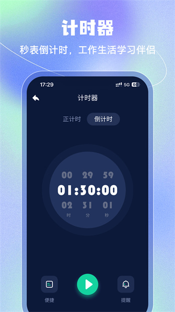 手机闹钟 v5.2.58 安卓版