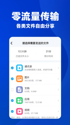 安卓一键换机 v1.0.2 安卓版