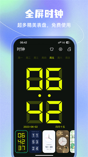 手机闹钟 v5.2.58 安卓版