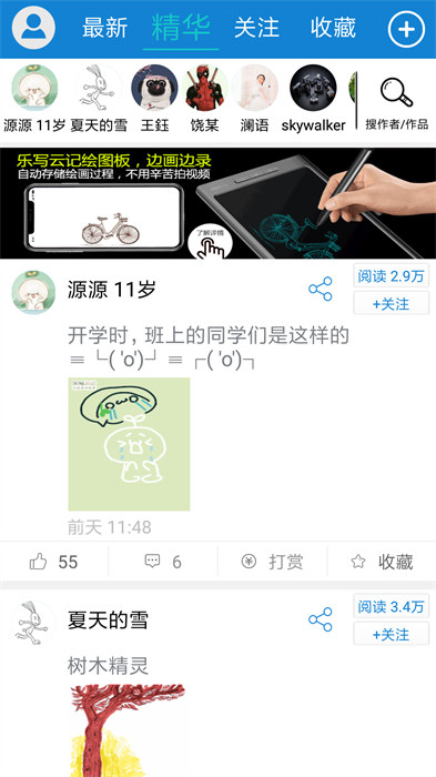 乐写 v3.10 安卓版