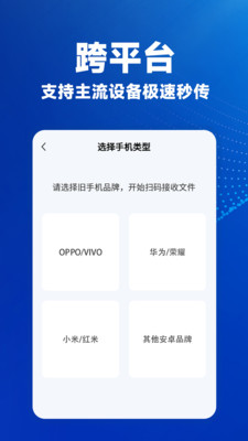 安卓一键换机 v1.0.2 安卓版