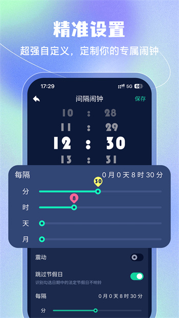 手机闹钟 v5.2.58 安卓版