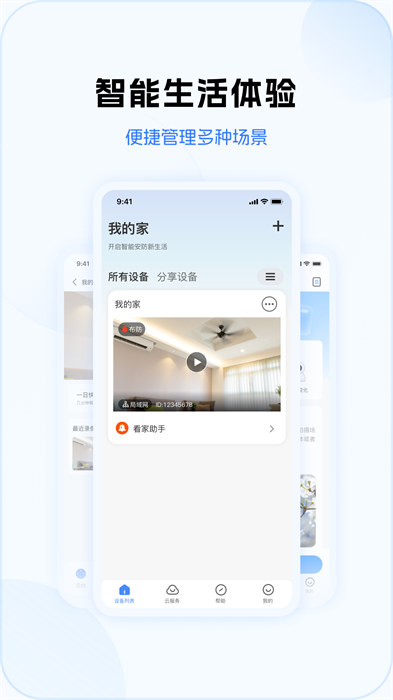 v380pro下载手机安装版 v2.1.50 安卓版