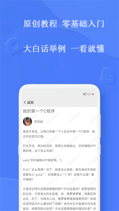 手机编程最新版 v4.6.1 最新版