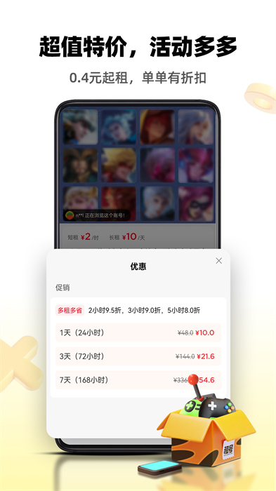 租号王平台 v3.1.1 安卓版