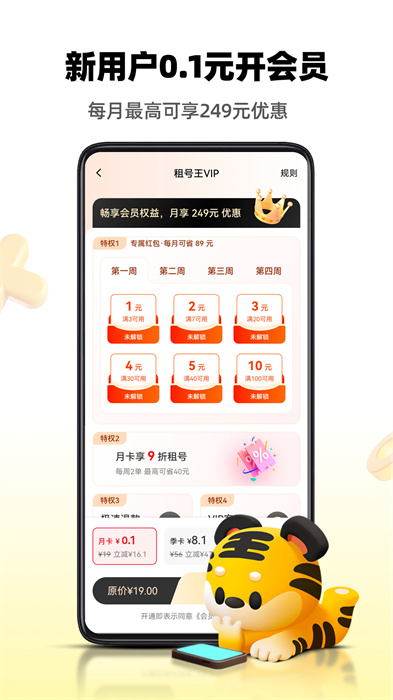 租号王平台 v3.1.1 安卓版