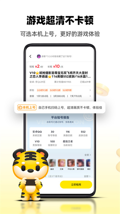 租号王平台 v3.1.1 安卓版