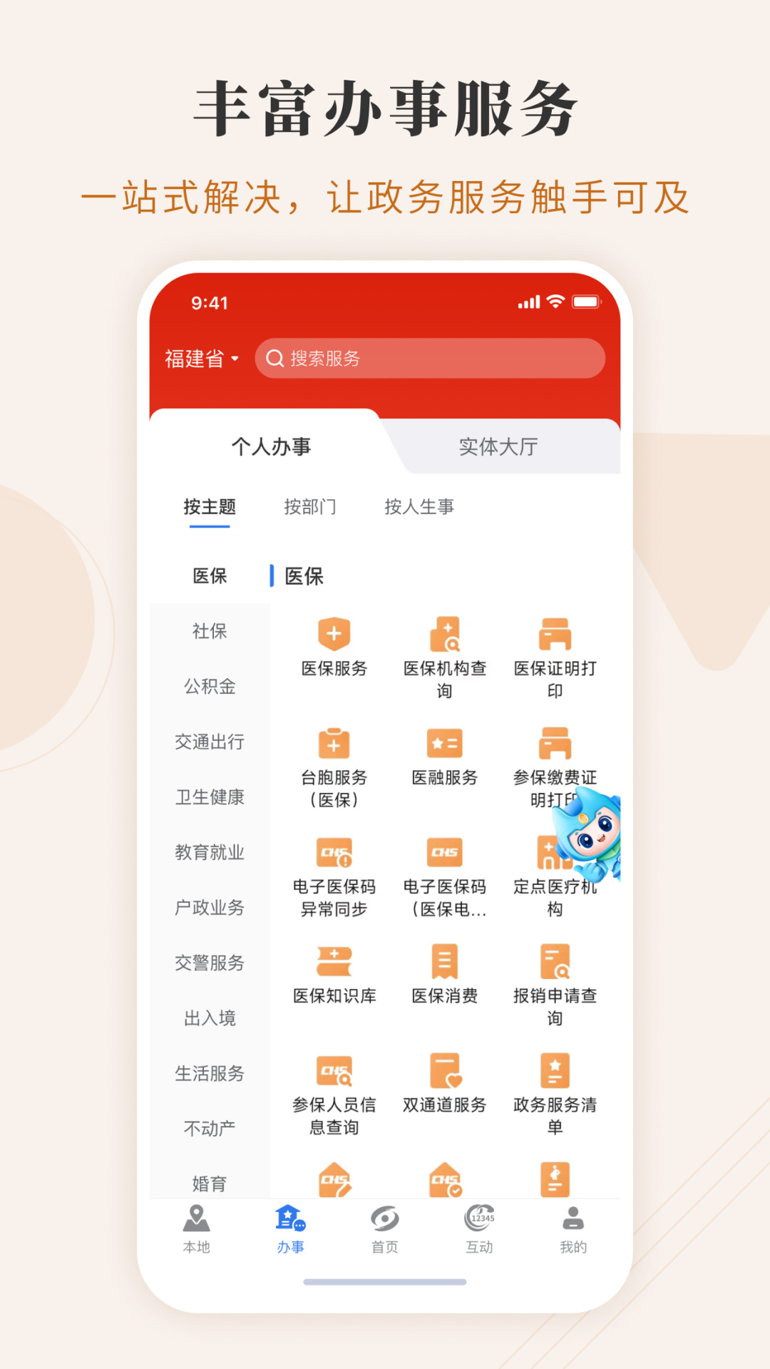 八闽健康码闽政通app v4.0.0 安卓版