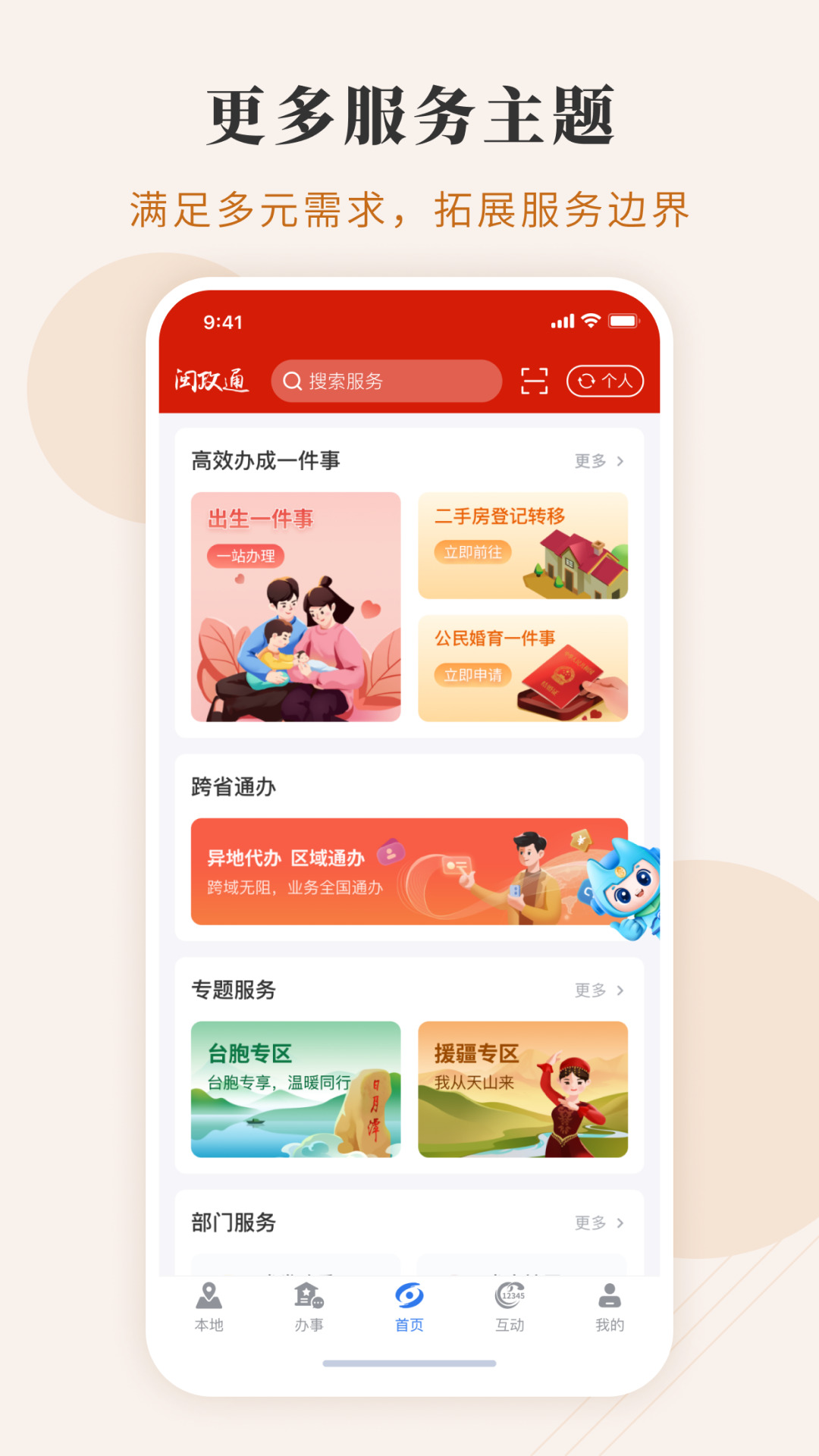 八闽健康码闽政通app v4.0.0 安卓版