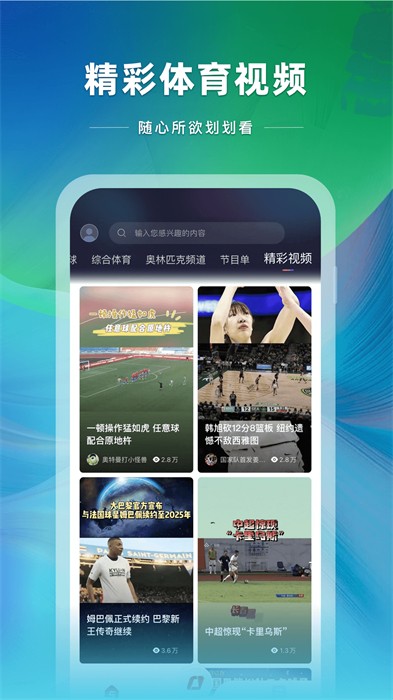 央视体育客户端 v3.9.7 最新版