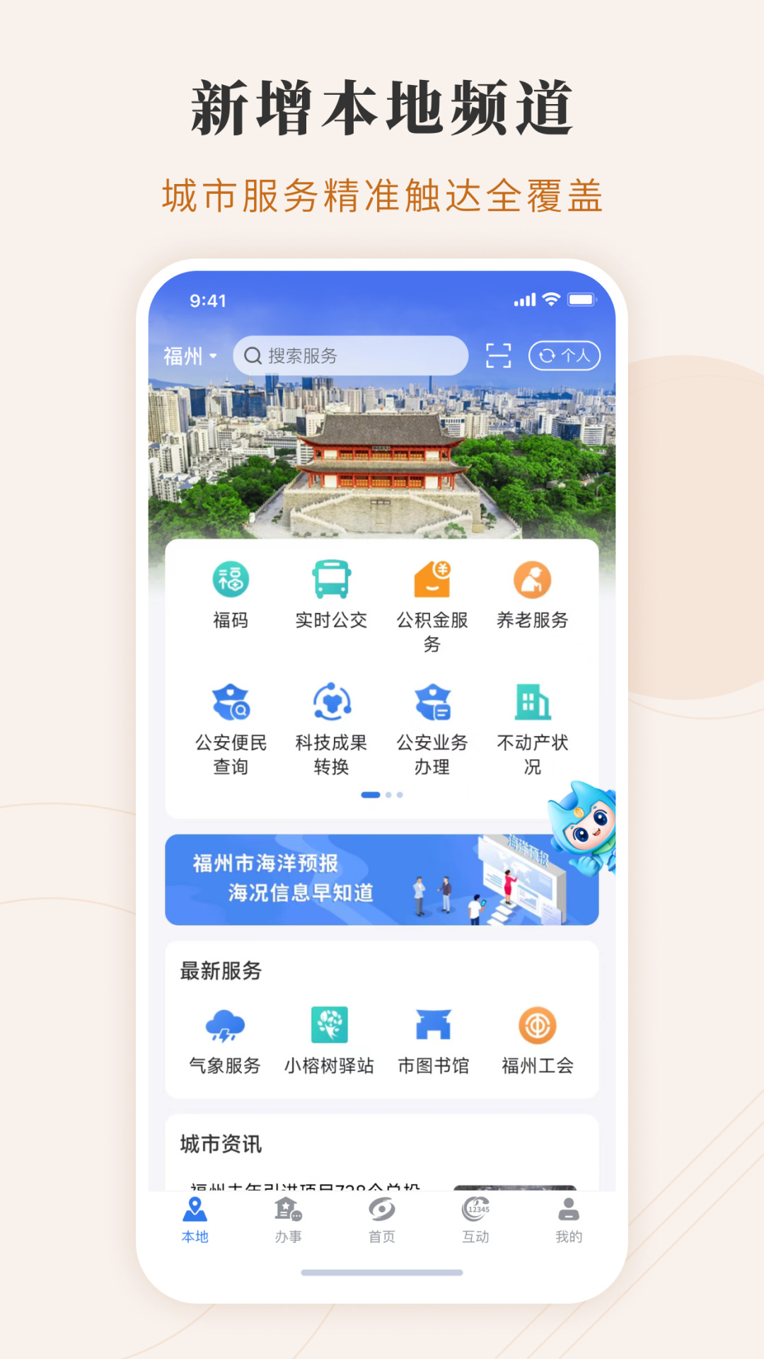 八闽健康码闽政通app v4.0.0 安卓版