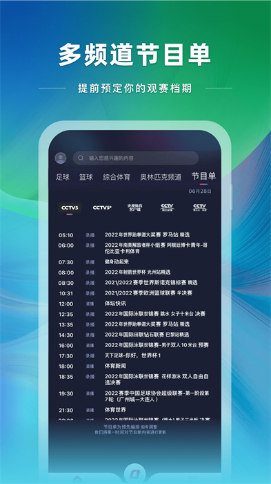 央视体育客户端 v3.9.7 最新版