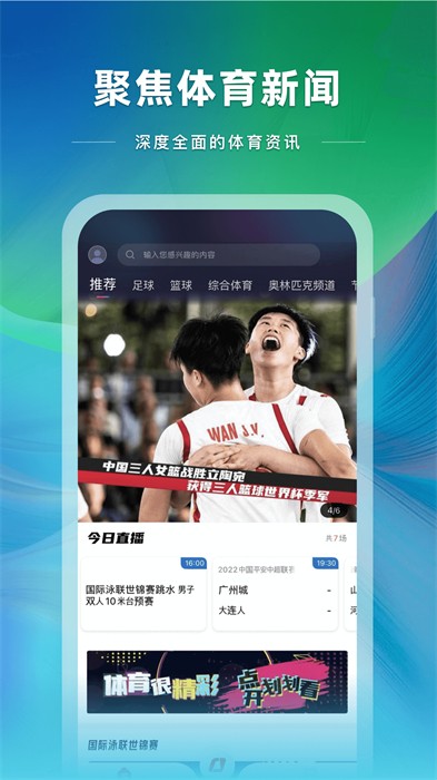 央视体育客户端 v3.9.7 最新版
