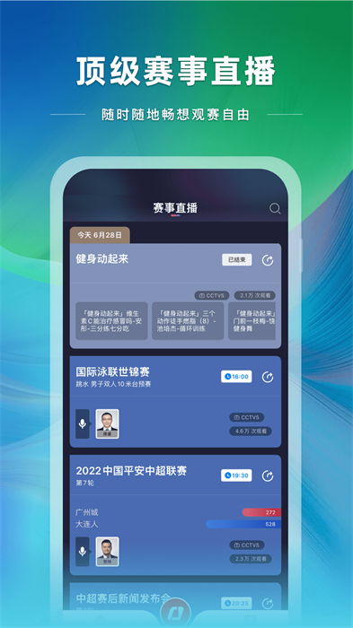 央视体育客户端 v3.9.7 最新版