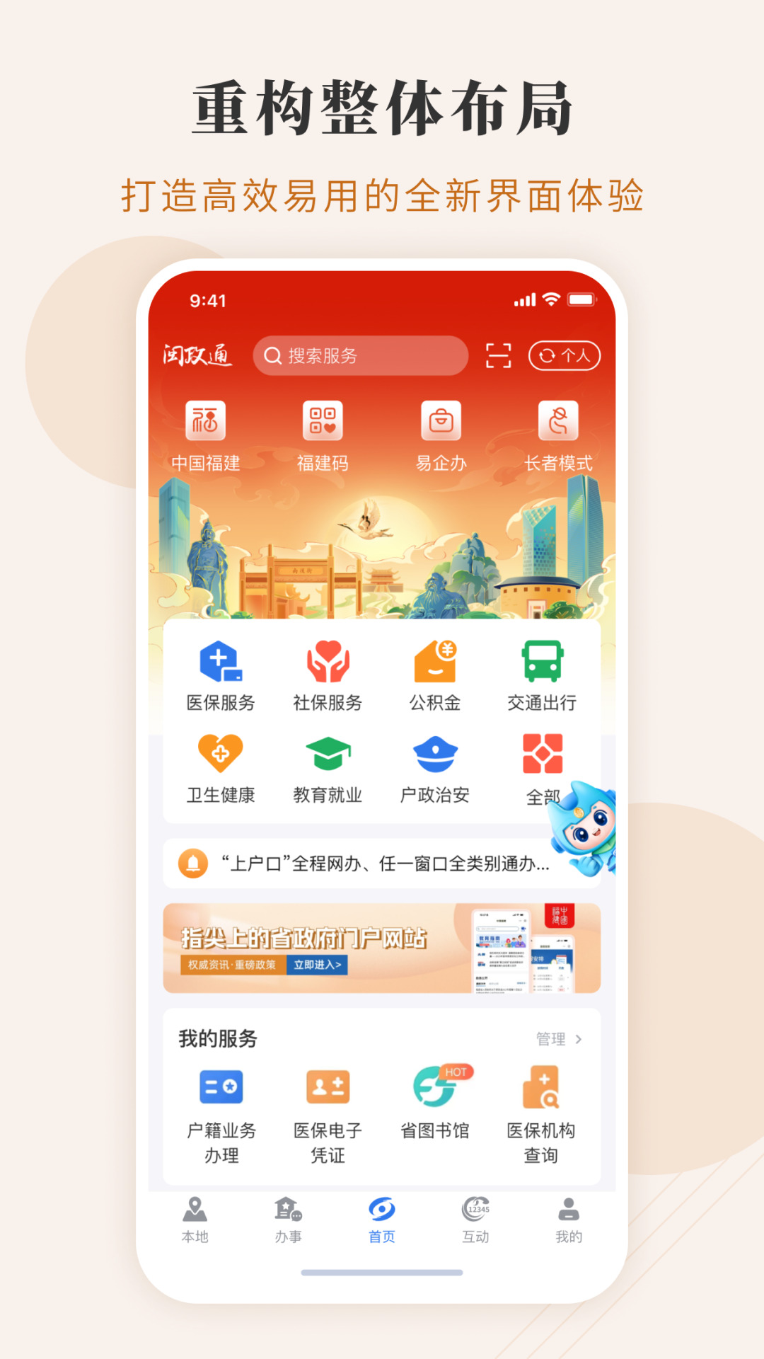 八闽健康码闽政通app v4.0.0 安卓版